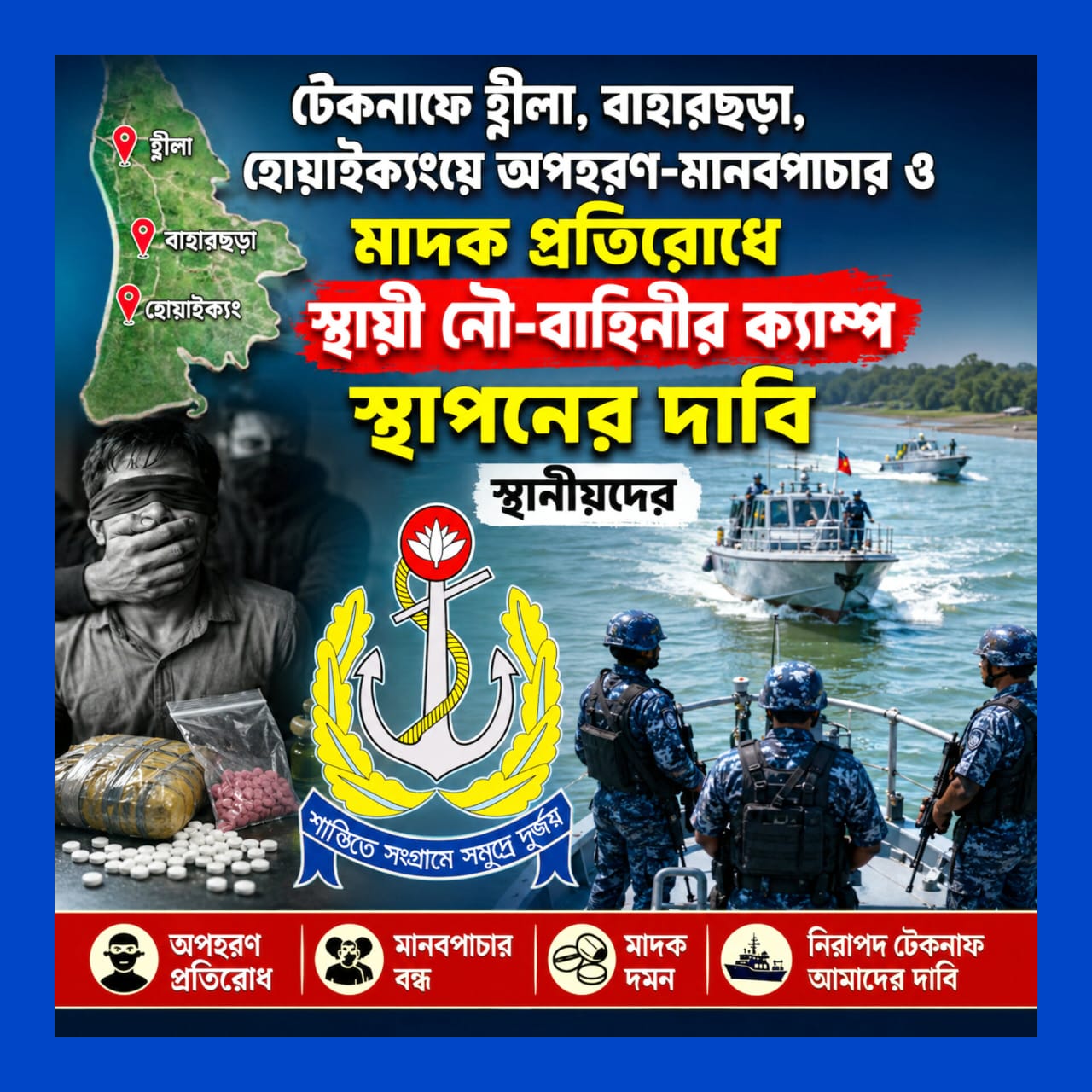 টেকনাফে হ্নীলা, হোয়াইক্যং ও বাহারছড়ায় নৌবাহিনীর স্থায়ী ক্যাম্পের দাবি