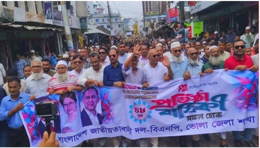 ভোলায় বিএনপির ৪৮তম প্রতিষ্ঠাবার্ষিকী পালিত